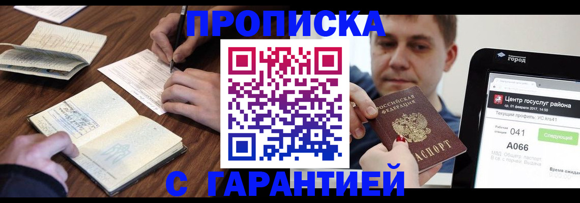 прописка для школы в Поронайске