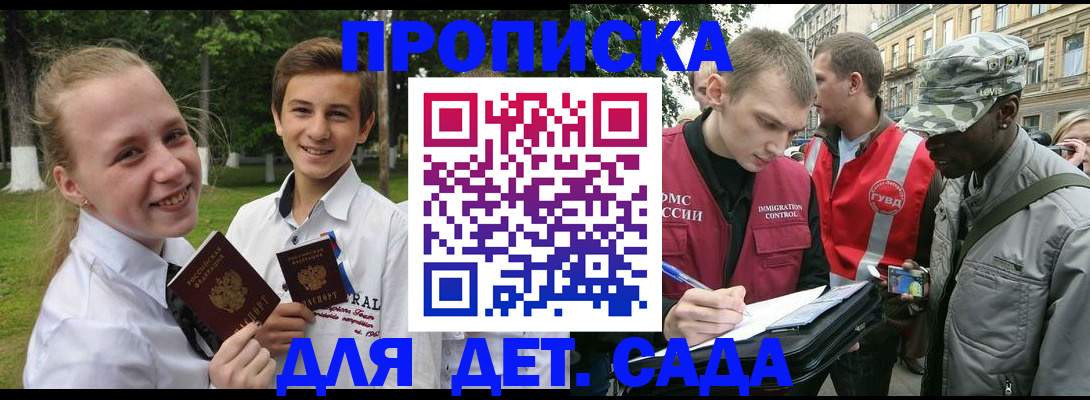 прописка 2025 в Поронайске