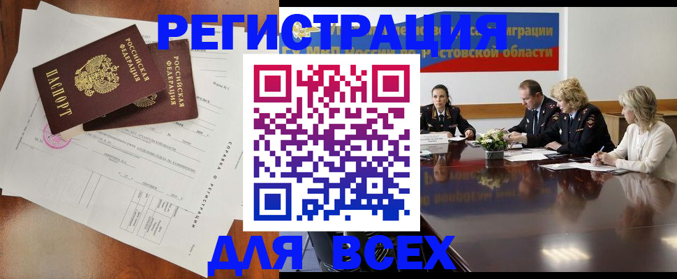временная регистрация для всех в Поронайске