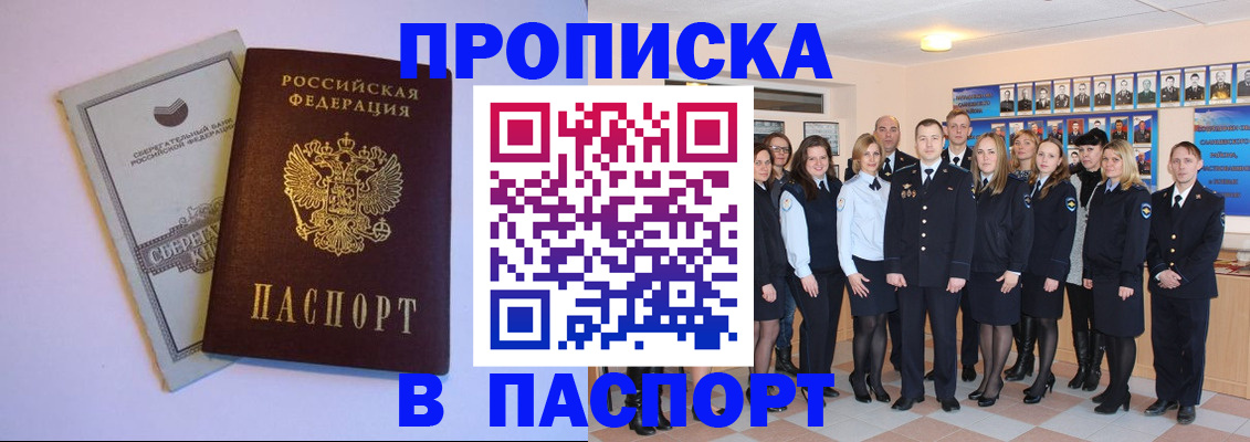 прописка поиск в Поронайске
